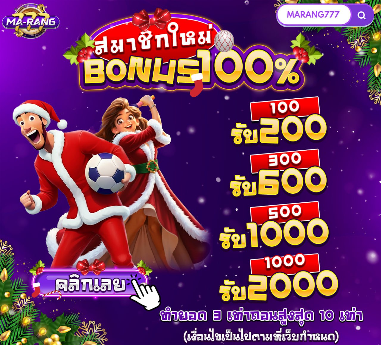 💜สมัครสมาชิกรับโบนัส100%💜