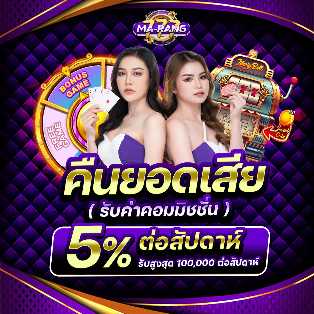 คืนยอดเสีย 5%